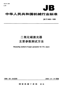 JBT 9490-1999 二氧化碳激光器 主要参数测试方法