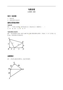 【北京市特级教师同步复习精讲】2013-2014学年人教版八年级数学下册专题讲解+课后训练：勾股定理