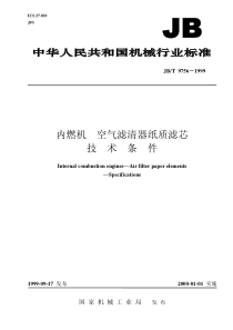 JBT 9756-1999 内燃机 空气滤清纸质滤芯 技术条件