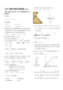 2014.3.20数学试题