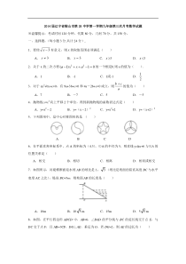 2014届辽宁省鞍山市第26中学第一学期九年级第三次月考数学试题