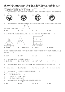 2013--2014新人教版八年级数学上期末测试题