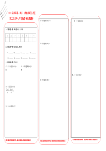 2013年秋季郊尾枫江蔡襄第二次月考七年级数学试卷答题卡