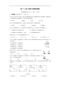 【中学教材全解】2013-2014学年九年级数学（下）（人教实验版） 第二十九章 投影与视图检测题