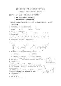 2013年金鸡亭中学八年级数学期中考试卷