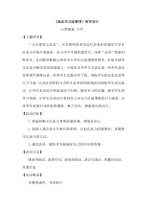 小学心理健康教育-《我能专注做事情》教学设计学情分析教材分析课后反思