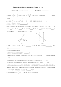 隆德二中七年级暑假作业_每日轻松做一做(第1天至第10天)