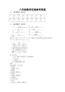 八年级数学试卷参考答案