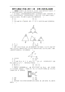 2013-2014学年人教版八年级数学上册单元目标检测：第十二章 全等三角形（含答案点拨）