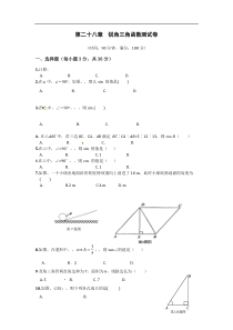 《新新练案系列》人教实验版2013-2014学年九年级数学（下）第二十八章锐角三角函数检测题(1)