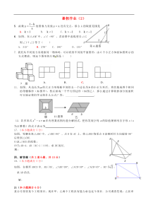 江苏省扬州市邗江区黄珏中学2012-2013学年八年级数学 暑假作业（2） 新人教版