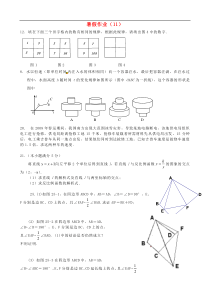 江苏省扬州市邗江区黄珏中学2012-2013学年八年级数学 暑假作业（11） 新人教版