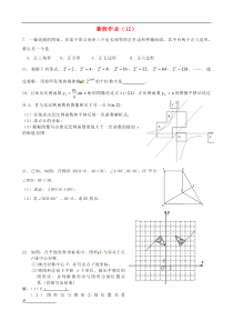 江苏省扬州市邗江区黄珏中学2012-2013学年八年级数学 暑假作业（12） 新人教版