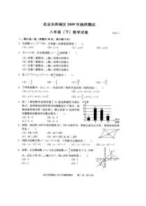 2009-2010学年北京市西城区初二下学期期末数学试卷（含答案）