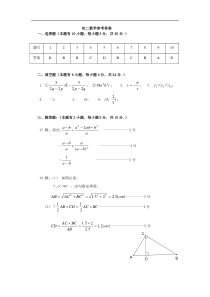 广东省东莞市南开实验学校初二数学期中参考答案