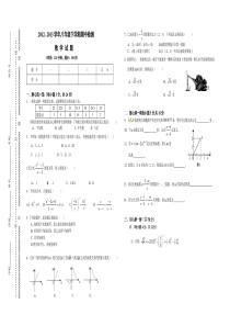 江城中学八年级(下)数学期中考