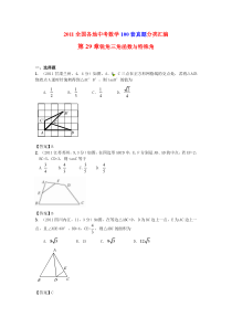 中考汇编（一）