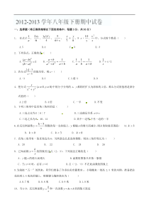 新疆巴州蒙中2012-2013学年八年级下学期期中考试数学试题（无答案） 