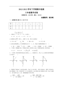 羊街中学2012-2013学年八年级下学期期中考试数学试题