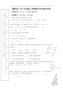 河北省霸州市第二中学2012-2013学年八年级下学期期中考试数学试题