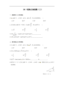 28.1_锐角三角函数(二)同步测控优化训练(含答案)