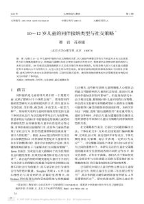 10～12岁儿童的同伴接纳类型与社交策略