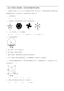 福建省石狮市凤里中学2013届九年级下学期第一次月考数学试题