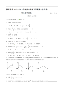 福建省石狮市凤里中学2012-2013学年八年级下学期第一次月考数学试题