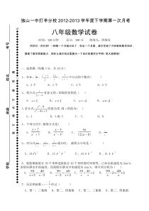 八年级数学下册第一次月考试卷