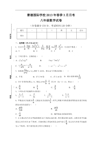 重庆市万州区赛德国际学校2013年春季3月月考八年级下数学试卷