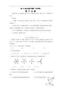 重庆市万州区岩口复兴学校2013届九年级下学期第一次（3月）月考数学试题