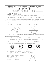 顺昌县洋墩中学2012年秋八年级上册第一次月考