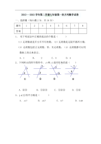 天津市天津八中2012-2013学年七年级下学期第一次月考数学试题