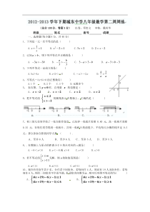 福建省宁化城东中学2012-2013学年八年级下学期第二周周练数学试题