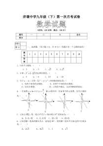 新人教九年级数学(下)第一次月考试卷