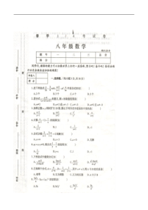 河南省周口市李埠口二中2013-2013学年八年级3月月考数学试题（扫描版） 