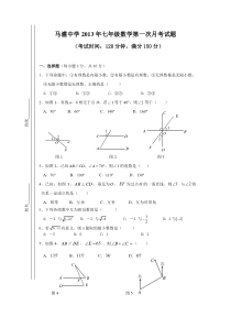 马灌中学2013年春七年级数学第一次月考试题