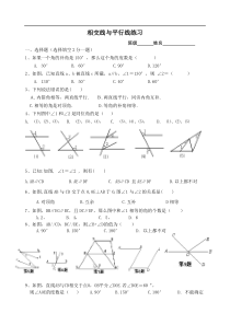 相交线与平行线练习