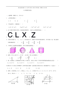 哈尔滨市第六十九中学2012-2013学年第二学期2月月考九年级数学试卷