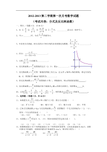 2012-2013第二学期第一次月考八年级数学试题