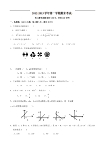 内蒙古自治区赤峰市翁牛特旗乌丹第三中学2012-2013学年八年级上学期期末考试数学试题（无答案） 