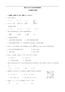 宜宾县横江片区2010-2011年八年级上半期数学试题及答案