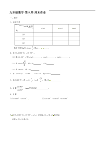 广东省佛山市中大附中三水实验中学九年级下学期第9周周末作业数学试题（无答案） 