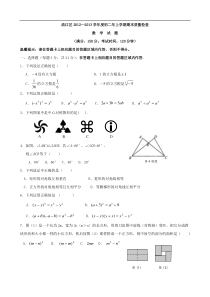 福建省泉州市洛江区2012—2013学年度初二年上学期期末质量检查数学试题及答案