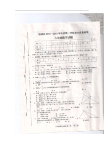 安徽省舒城县2012-2013学年第一学期期末质量检测八年级数学试题