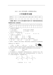 山东省滕州市北辛中学2012-2013学年八年级上学期期末考试数学试题