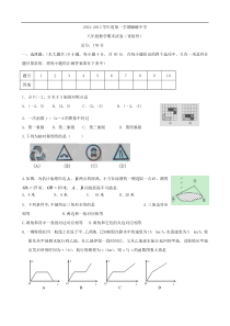 利辛县阚疃中学2012-2013年八年级上期末数学试题(寄宿)