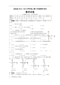 四川省岳池县2012-2013学年八年级上学期期末考试数学试卷