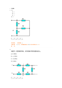 电气工程师专业基础作业卷（有答案无解析）2