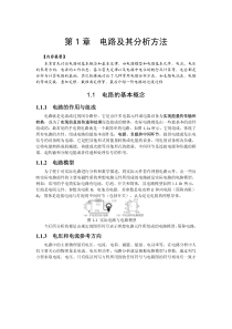 技能培训专题-电路及其分析方法